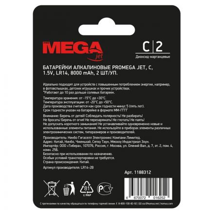 Батарейка Promega С/E93/LR14 бл/2шт Батарейка Promega С/E93/LR14 бл/2шт