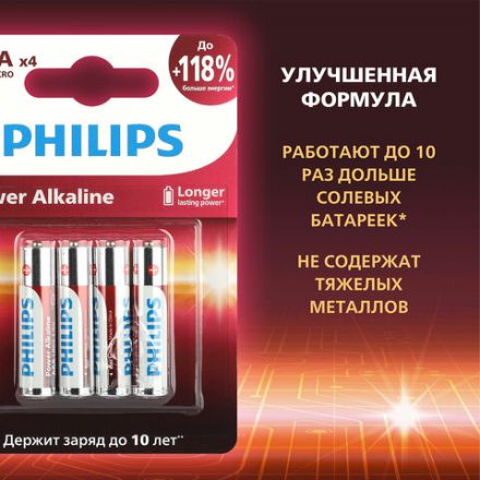 Батарейки алкалиновые "мизинчиковые" КОМПЛЕКТ 4 шт., PHILIPS Power Alkaline, ААА (LR03,15А), блистер, Б0062736 Батарейки алкалиновые "мизинчиковые" КОМПЛЕКТ 4 шт., PHILIPS Power Alkaline, ААА (LR03,15А), блистер, Б0062736