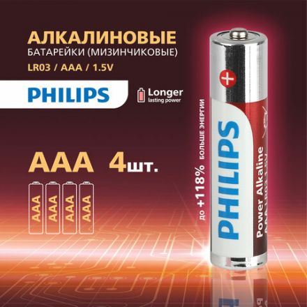 Батарейки алкалиновые "мизинчиковые" КОМПЛЕКТ 4 шт., PHILIPS Power Alkaline, ААА (LR03,15А), блистер, Б0062736 Батарейки алкалиновые "мизинчиковые" КОМПЛЕКТ 4 шт., PHILIPS Power Alkaline, ААА (LR03,15А), блистер, Б0062736
