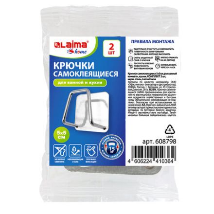 Крючки самоклеящиеся 5х5 см для ванной комнаты, кухни, КОМПЛЕКТ 2 шт., нержавеющая сталь, LAIMA Home, 608798 Крючки самоклеящиеся 5х5 см для ванной комнаты, кухни, КОМПЛЕКТ 2 шт., нержавеющая сталь, LAIMA Home, 608798