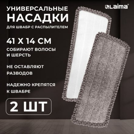 Насадки МОП для швабры липучка, КОМПЛЕКТ 2 шт., микрофибра, объемный ворс+кант, 41х14 см, LAIMA, 609144 Насадки МОП для швабры липучка, КОМПЛЕКТ 2 шт., микрофибра, объемный ворс+кант, 41х14 см, LAIMA, 609144