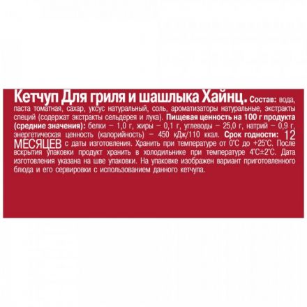 Кетчуп Heinz Для гриля и шашлыка дой-пак, 320 г Кетчуп Heinz Для гриля и шашлыка дой-пак, 320 г
