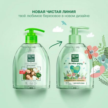 Мыло жидкое 520 мл, ЧИСТАЯ ЛИНИЯ "Березовое", дозатор, для всей семьи
