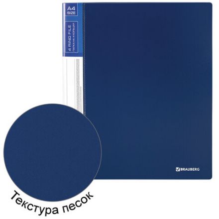 Папка на 4 кольцах, ширина 40 мм, BRAUBERG EXTRA, до 300 листов, СИНЯЯ, 0,8 мм, 270548 Папка на 4 кольцах, ширина 40 мм, BRAUBERG EXTRA, до 300 листов, СИНЯЯ, 0,8 мм, 270548