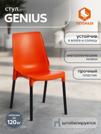 Стул Джениус/Genius (мод. 75) пластик/металл, 46x56x84cм, оранжевый/опоры черные