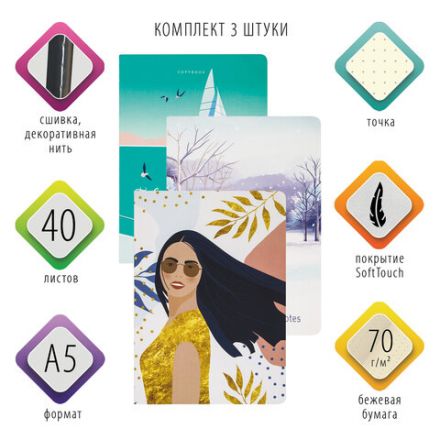 Тетради 40 л. в точку обложка SoftTouch, НАБОР 3 шт., бежевая бумага 70 г/м2, сшивка, А5 (147х210 мм), MEMORIES,BRAUBERG, 403803 Тетради 40 л. в точку обложка SoftTouch, НАБОР 3 шт., бежевая бумага 70 г/м2, сшивка, А5 (147х210 мм), MEMORIES,BRAUBERG, 403803