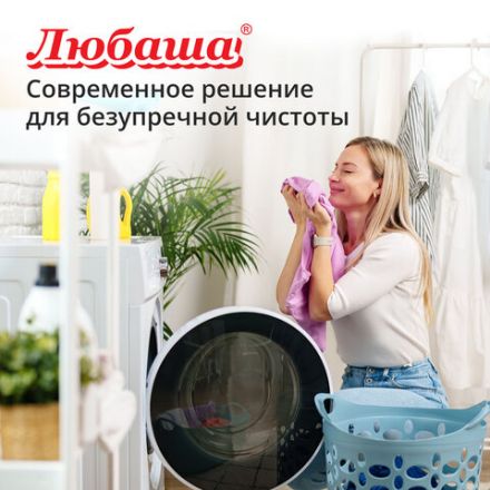 Стиральный порошок автомат 9 кг ЛЮБАША "ЛОТОС", для всех типов тканей, 605571