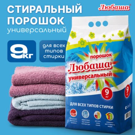 Стиральный порошок автомат 9 кг ЛЮБАША "ЛОТОС", для всех типов тканей, 605571