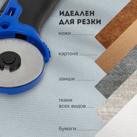 Нож раскройный роликовый 45 мм BRAUBERG, круглое лезвие, резиновые вставки, 237162 Нож раскройный роликовый 45 мм BRAUBERG, круглое лезвие, резиновые вставки, 237162