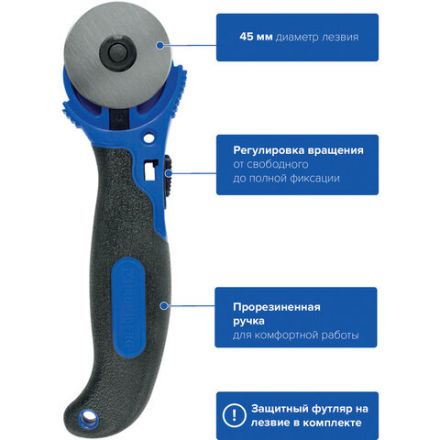 Нож раскройный роликовый 45 мм BRAUBERG, круглое лезвие, резиновые вставки, 237162 Нож раскройный роликовый 45 мм BRAUBERG, круглое лезвие, резиновые вставки, 237162