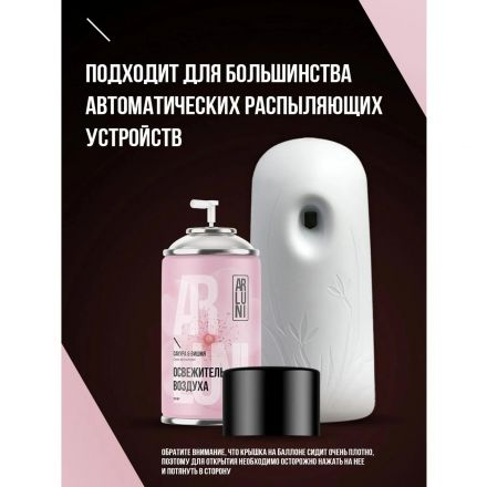 Баллон сменный Arluni аэрозольный сакура, вишня, 250мл Баллон сменный Arluni аэрозольный сакура, вишня, 250мл