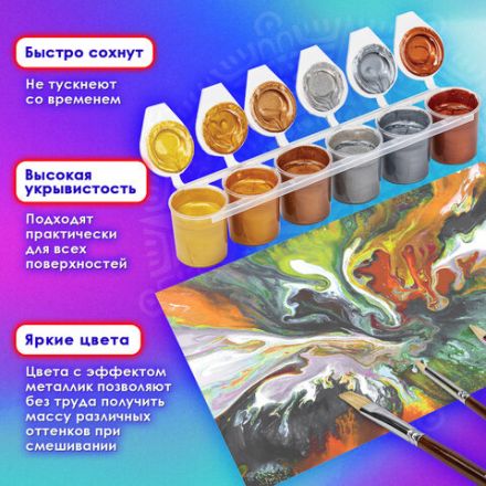 Краски акриловые МЕТАЛЛИК для рисования и хобби ОСТРОВ СОКРОВИЩ 6 цветов по 25 мл, 191691