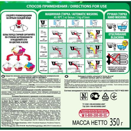 Порошок стиральный Биолан Белые цветы Автомат 350гр Порошок стиральный Биолан Белые цветы Автомат 350гр