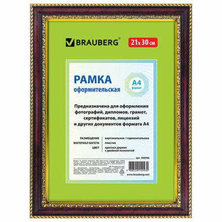 Рамка 21х30 см, пластик, багет 30 мм, BRAUBERG "HIT4", красное дерево с двойной позолотой, стекло, 390996 Рамка 21х30 см, пластик, багет 30 мм, BRAUBERG "HIT4", красное дерево с двойной позолотой, стекло, 390996