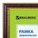 Рамка 21х30 см, пластик, багет 30 мм, BRAUBERG "HIT4", красное дерево с двойной позолотой, стекло, 390996 Рамка 21х30 см, пластик, багет 30 мм, BRAUBERG "HIT4", красное дерево с двойной позолотой, стекло, 390996