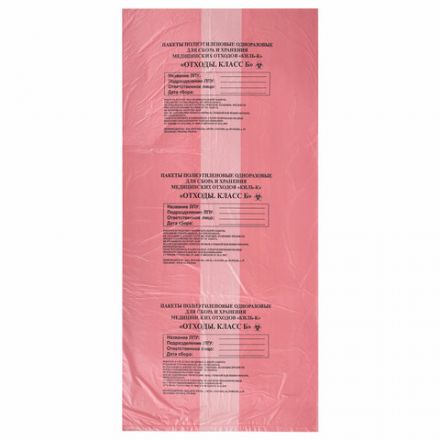 Пакеты для медицинских отходов КОМПЛЕКТ 100 шт., класс В (красные) 60 л, 70х80 см,12 мкм, ПТП "Киль"