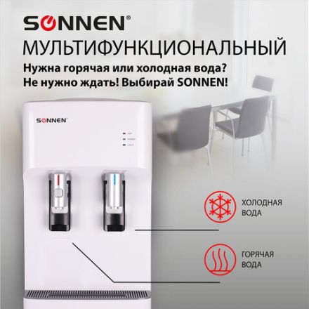 Кулер для воды SONNEN FSE-02H, напольный, НАГРЕВ/ОХЛАЖДЕНИЕ ЭЛЕКТРОННОЕ, 2 крана, белый, 454997 Кулер для воды SONNEN FSE-02H, напольный, НАГРЕВ/ОХЛАЖДЕНИЕ ЭЛЕКТРОННОЕ, 2 крана, белый, 454997