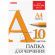 Папка для черчения А4, 210х297 мм, 10 л., 200 г/м2, без рамки, ватман ГОЗНАК КБФ, BRAUBERG, 129227 Папка для черчения А4, 210х297 мм, 10 л., 200 г/м2, без рамки, ватман ГОЗНАК КБФ, BRAUBERG, 129227