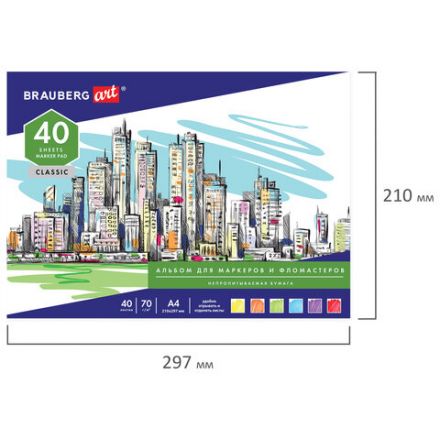 Альбом для маркеров/фломастеров, НЕПРОПИТЫВАЕМЫЙ, А4 (210х297), 70г/м, 40л, BRAUBERG ART CLASSIC, 128967 Альбом для маркеров/фломастеров, НЕПРОПИТЫВАЕМЫЙ, А4 (210х297), 70г/м, 40л, BRAUBERG ART CLASSIC, 128967
