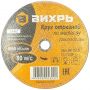 Круг отрезной по металлу 230х2,0х22 мм Вихрь73/1/3/38