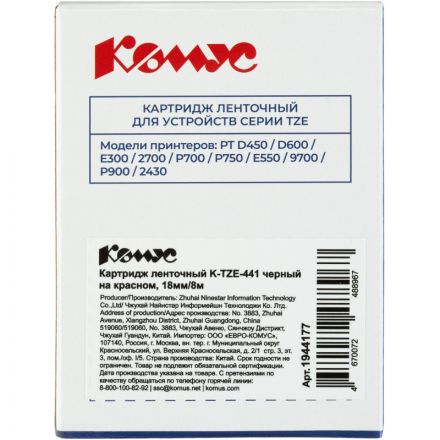 Картридж Комус TZE-441(Brother TZE-441 черный на красном ,18мм/8м)