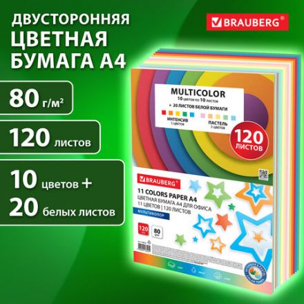 Бумага цветная 11 цветов BRAUBERG MULTICOLOR, А4, 80 г/м2, 120 л. (10 цветов x 10 листов + 20 белых листов), 116012 Бумага цветная 11 цветов BRAUBERG MULTICOLOR, А4, 80 г/м2, 120 л. (10 цветов x 10 листов + 20 белых листов), 116012
