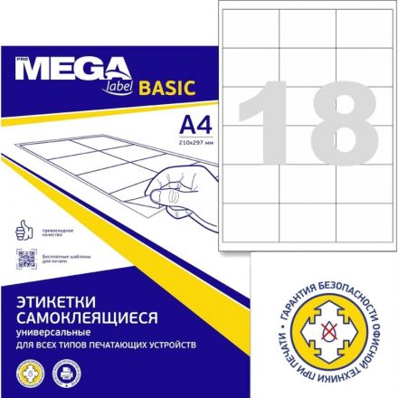 Этикетки самоклеящиеся ProMEGA Label BASIC 67х46мм, 18шт на листА4, 100л/уп Этикетки самоклеящиеся ProMEGA Label BASIC 67х46мм, 18шт на листА4, 100л/уп
