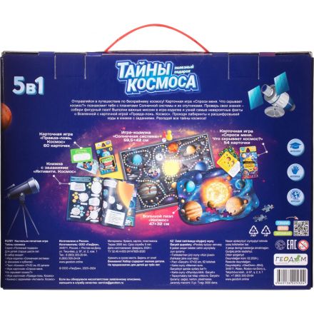 Игра Полезный подарок. Тайны космоса. 5в1  ГЕОДОМ
