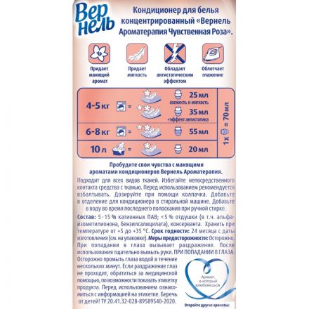 Кондиционер для белья Vernel Чувственная роза 870мл Кондиционер для белья Vernel Чувственная роза 870мл