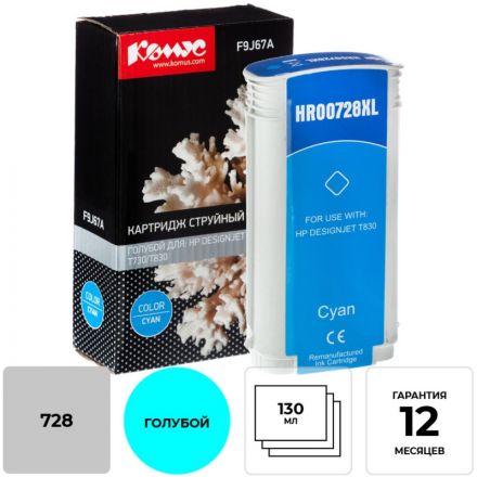 Картридж струйный Комус 728 F9J67A гол. 130мл для DJ T730/T830 Картридж струйный Комус 728 F9J67A гол. 130мл для DJ T730/T830