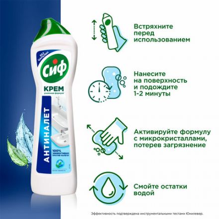Чистящее средство 500 мл, СИФ "Актив фреш", крем