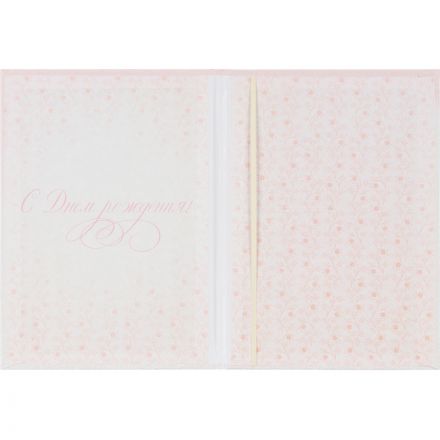Папка адресная С Днем Рождения А4 ламинированный картон розовая Папка адресная С Днем Рождения А4 ламинированный картон розовая
