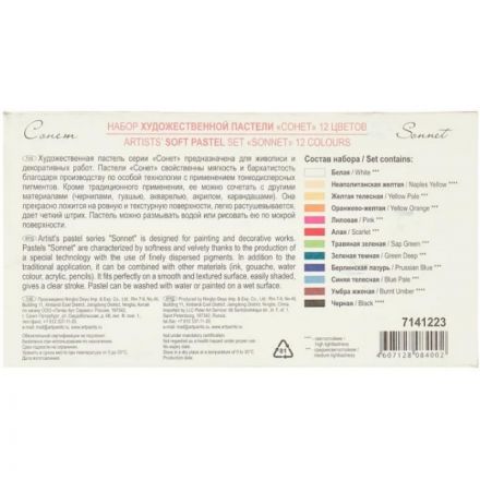 Пастель сухая художественная Сонет , 12 цв.7141223