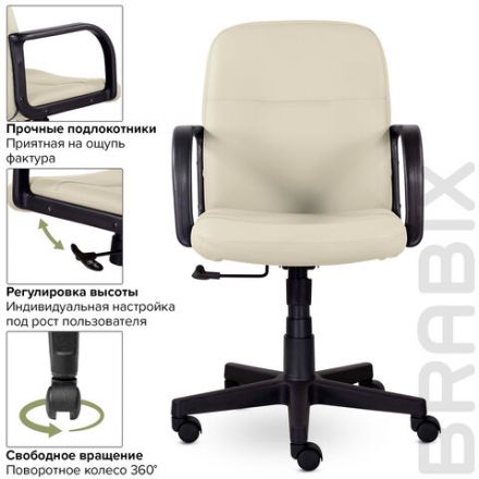 Кресло BRABIX "Top MG-333", с подлокотниками, кожзам, бежевое, 532554 Кресло BRABIX "Top MG-333", с подлокотниками, кожзам, бежевое, 532554