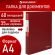 Папка 60 вкладышей BRAUBERG "Office", красная, 0,6 мм, 271329 Папка 60 вкладышей BRAUBERG "Office", красная, 0,6 мм, 271329