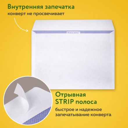 Конверты С5 (162х229 мм), отрывная лента, внутренняя запечатка, 80 г/м2, КОМПЛЕКТ 100 шт., BRAUBERG, 112187 Конверты С5 (162х229 мм), отрывная лента, внутренняя запечатка, 80 г/м2, КОМПЛЕКТ 100 шт., BRAUBERG, 112187