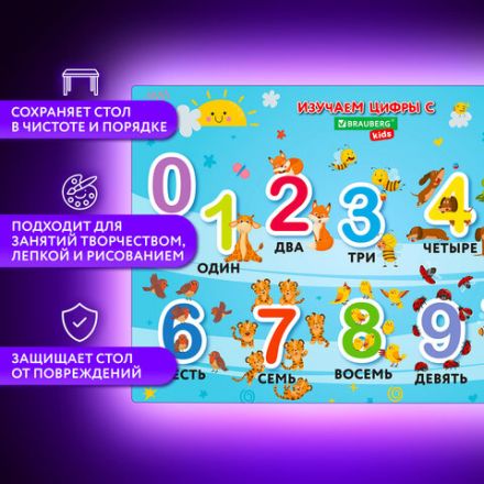 Настольное покрытие BRAUBERG KIDS для труда и творческих занятий, ПВХ, "Numbers", 50х35 см, 272361 Настольное покрытие BRAUBERG KIDS для труда и творческих занятий, ПВХ, "Numbers", 50х35 см, 272361
