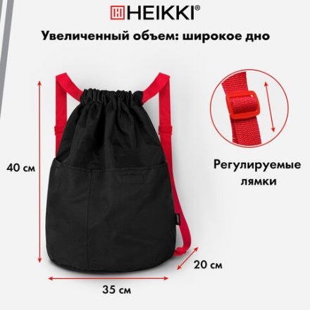 Рюкзак спортивный мешок HEIKKI PACK (ХЕЙКИ), 2 отделенения, увеличенный объем, 40х35 см, черно-красный, 272420 Рюкзак спортивный мешок HEIKKI PACK (ХЕЙКИ), 2 отделенения, увеличенный объем, 40х35 см, черно-красный, 272420