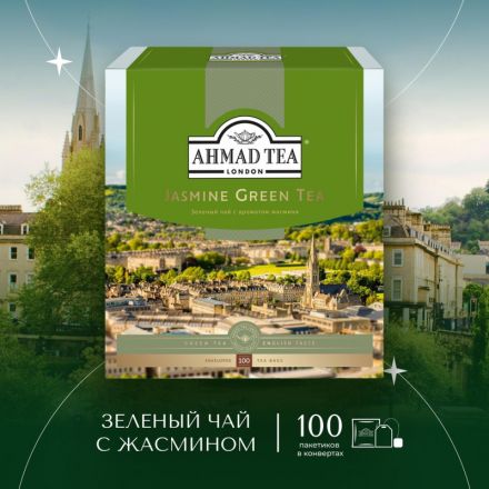 Чай Ahmad Green Jasmine Tea зеленый с жасмином 100 пакетиков