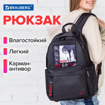 Рюкзак BRAUBERG FASHION CITY универсальный, карман-антивор, "Anime Girl", черный, 44х31х16 см, 272568 Рюкзак BRAUBERG FASHION CITY универсальный, карман-антивор, "Anime Girl", черный, 44х31х16 см, 272568