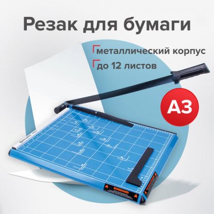 Резак сабельный BRAUBERG TS312 SABER, на 12 л., длина реза 460 мм, металлическое основание, A3, 531801 Резак сабельный BRAUBERG TS312 SABER, на 12 л., длина реза 460 мм, металлическое основание, A3, 531801
