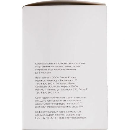 Кофе в Дрип-пакетах Tasty Coffee Бэрри, 10шт/уп