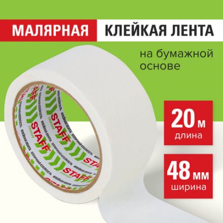 Клейкая лента малярная креппированная 48 мм x 20 м, STAFF EVERYDAY, 229057 Клейкая лента малярная креппированная 48 мм x 20 м, STAFF EVERYDAY, 229057