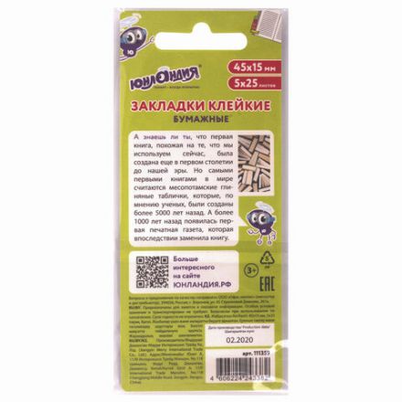 Закладки клейкие ЮНЛАНДИЯ бумажные "Фигурные карандаши", 45х15 мм, 5 штук х 25 листов, ассорти, 111359 Закладки клейкие ЮНЛАНДИЯ бумажные "Фигурные карандаши", 45х15 мм, 5 штук х 25 листов, ассорти, 111359