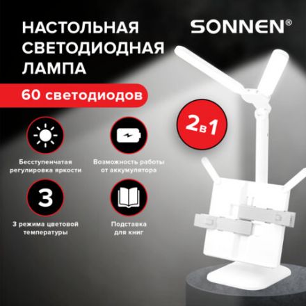Настольная лампа светильник беспроводная SONNEN PT-202, подставка для книг, USB, LED, 5 Вт, 3 режима, 238780 Настольная лампа светильник беспроводная SONNEN PT-202, подставка для книг, USB, LED, 5 Вт, 3 режима, 238780
