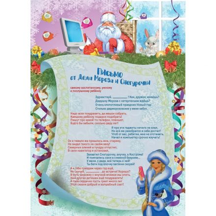 Открытка Письмо от Деда Мороза и Снегурочки, 15 шт. в упаковке, КЖ-1549