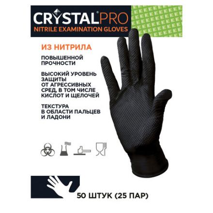 Перчатки нитриловые смотровые с текстурой CRYSTAL PRO, 25 пар (50 шт.), размер M (средний), черные, CR-BL-01