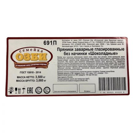 Пряники Семейка ОЗБИ заварные Шоколадные 3,5кг/уп