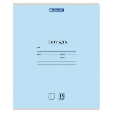 Тетрадь 18 л. BRAUBERG КЛАССИКА NEW клетка, обложка картон, СИНЯЯ, 105699 Тетрадь 18 л. BRAUBERG КЛАССИКА NEW клетка, обложка картон, СИНЯЯ, 105699