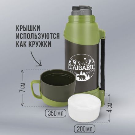 Термос классический, нержавеющая сталь, 2 л, черно-оливковый, 2 кружки, ручка + ремешок, TAIGARU (ТАЙГАРУ), 608816